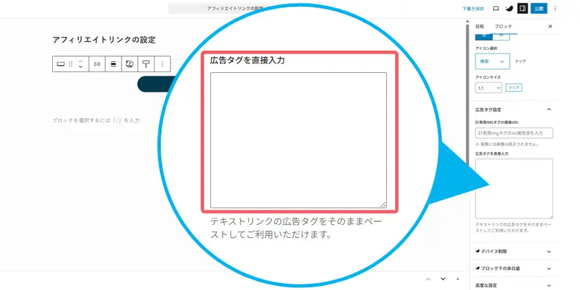 広告タグを直接入力