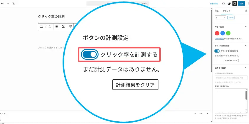 クリック率の計測