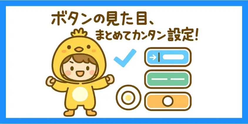 SWELLボタンのデザイン設定