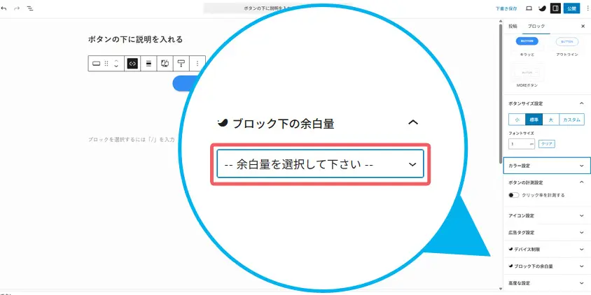 ブロック下の余白量