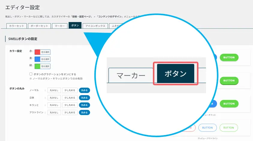 ボタンタブ