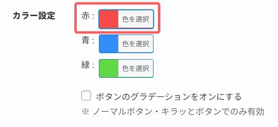 カラー設定