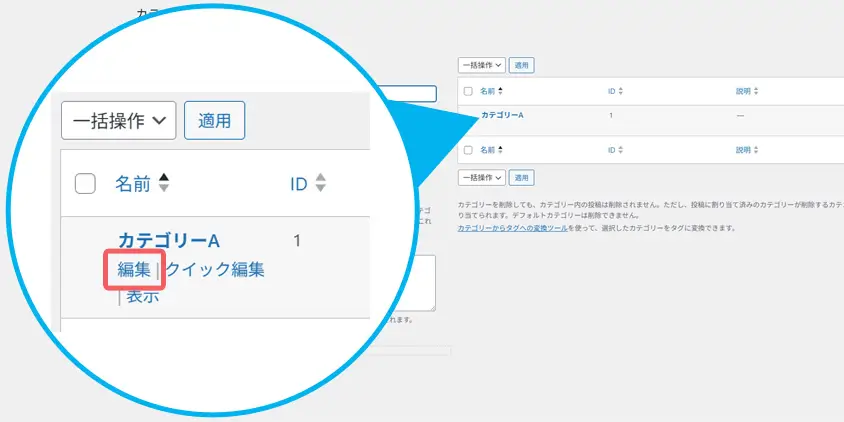 編集