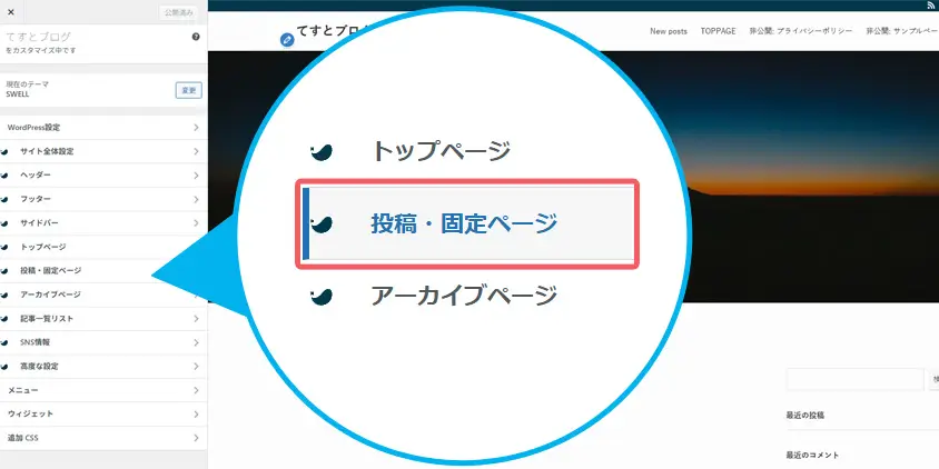 投稿・固定ページ