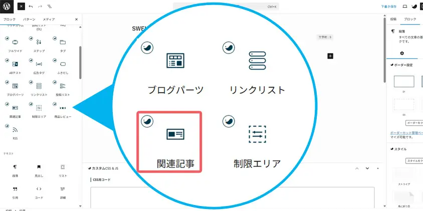 関連記事ブロック
