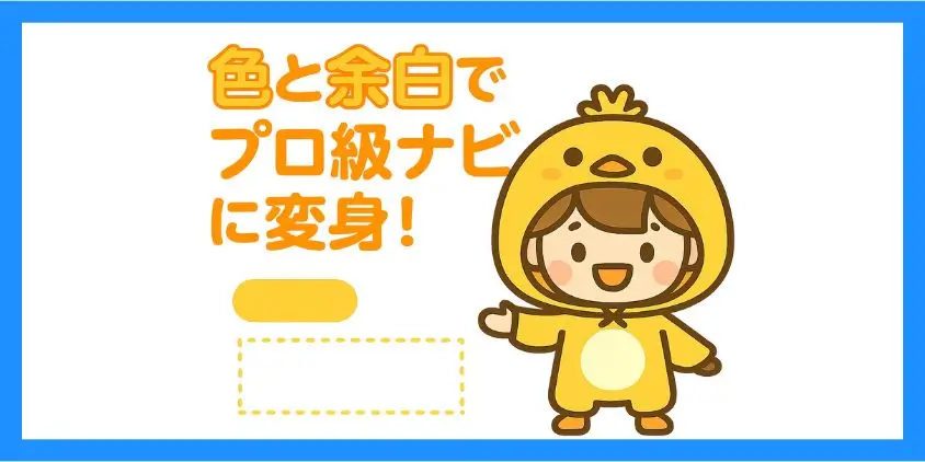 グローバルナビのデザイン