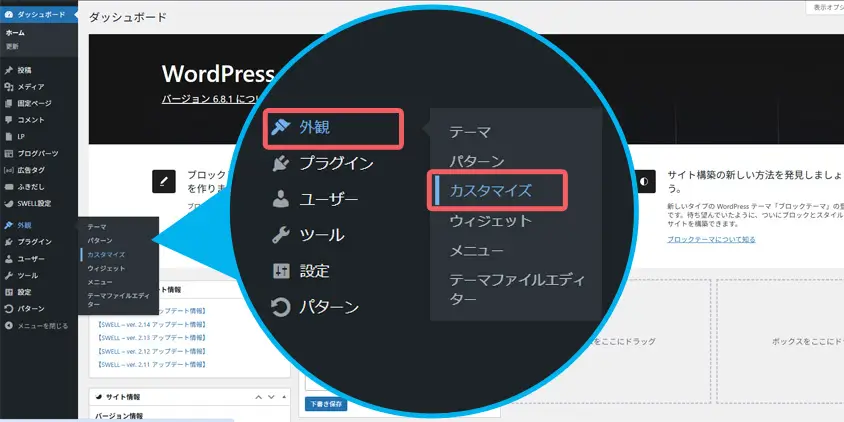 外観 → カスタマイズ