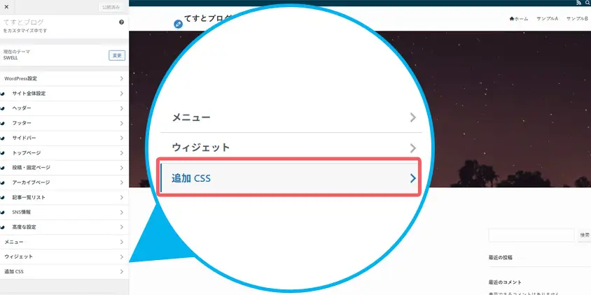 追加CSS