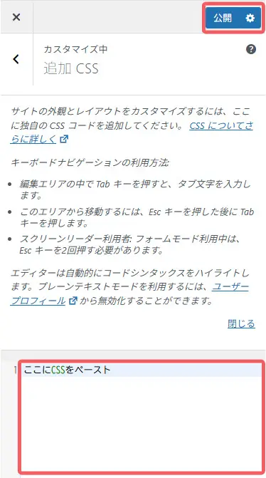 追加CSS