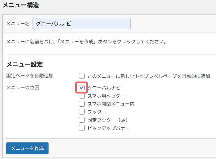 メニューの位置