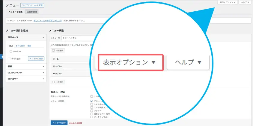 表示オプション