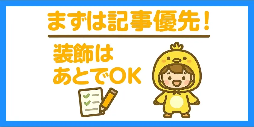記事優先