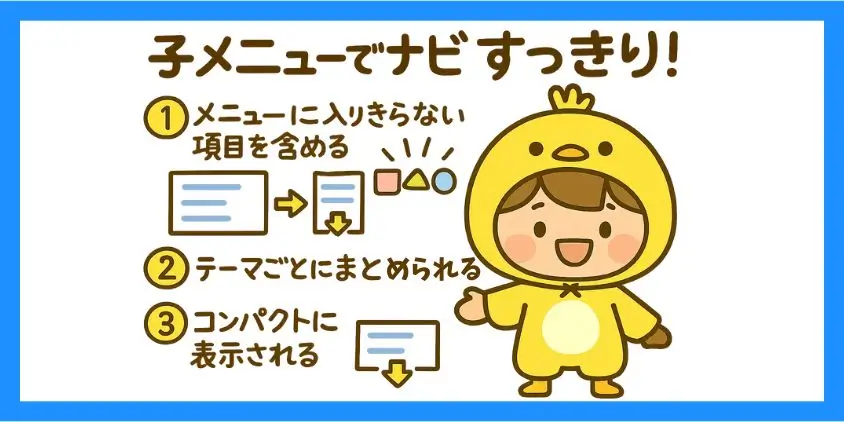 子メニュー