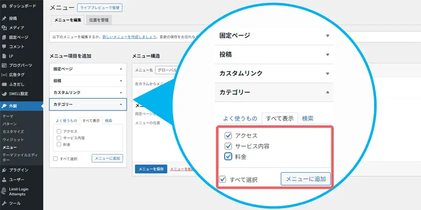 メニュー項目を追加