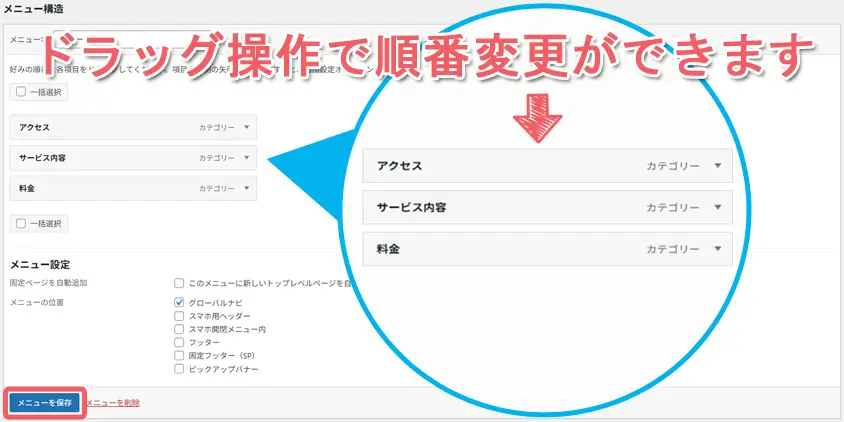 メニュー構造