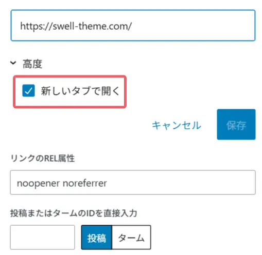 新しいタブで開く