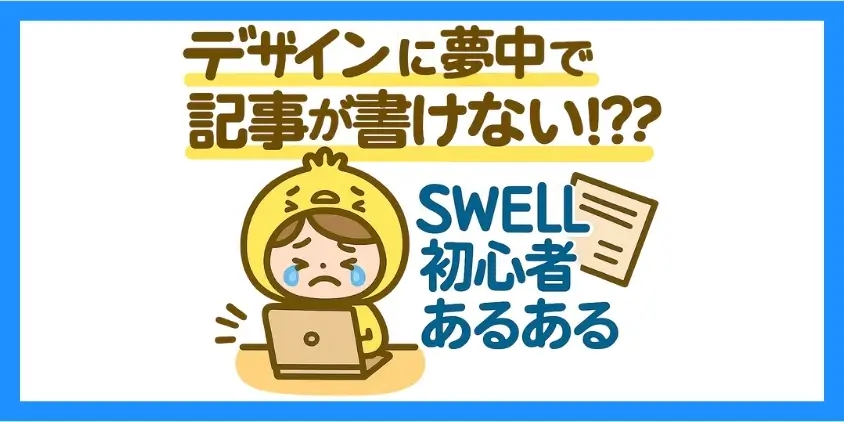 注意したいポイント