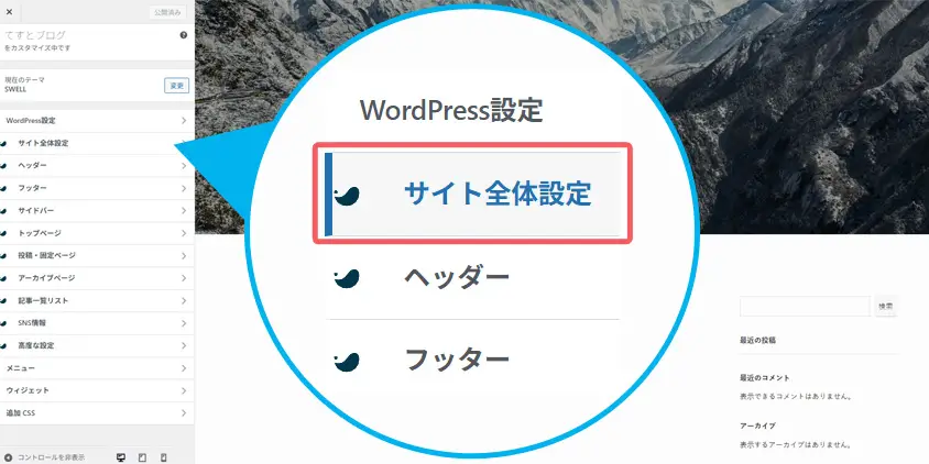 サイト全体設定