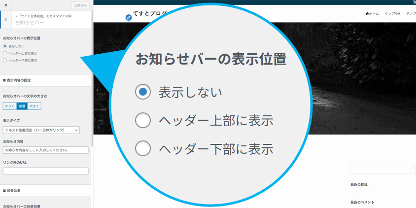 お知らせバーの表示位置