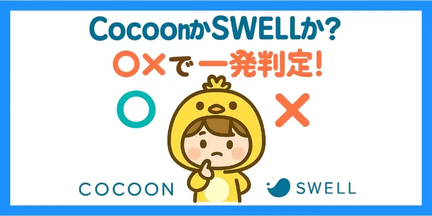 購入判断の最終チェック