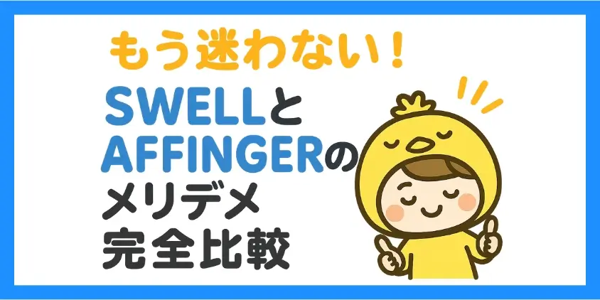 メリット・デメリット