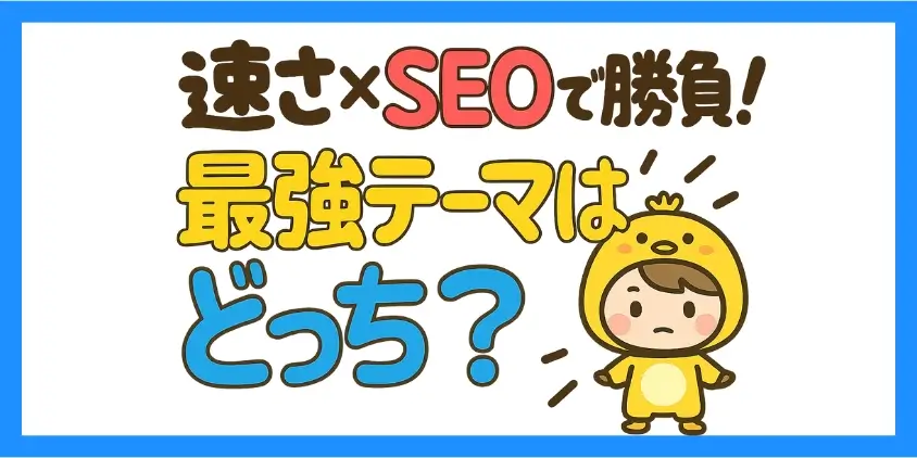 機能・テーマ性能