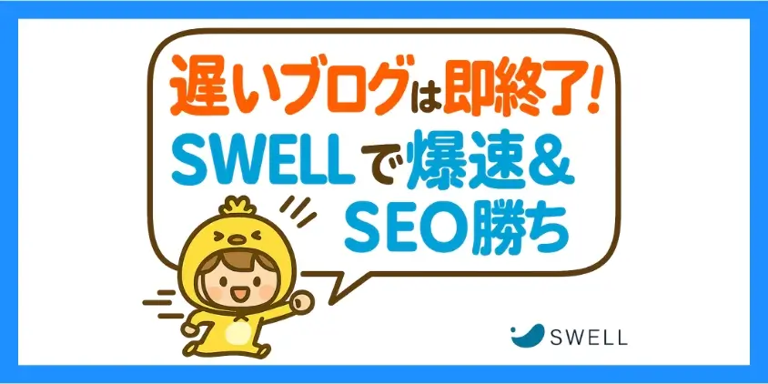 サイト表示速度