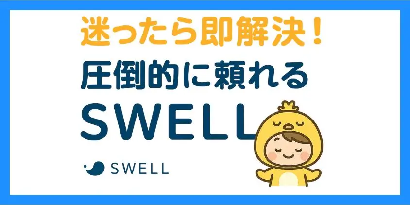 サポート体制と情報量