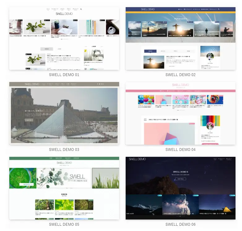 SWELLのデモサイト