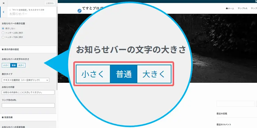 お知らせバーの文字の大きさ