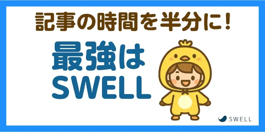 記事執筆のしやすさ