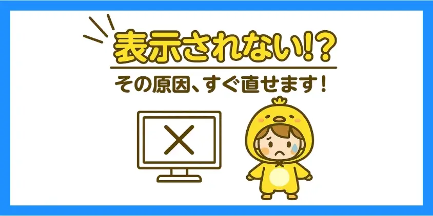 よくあるトラブルと解決法