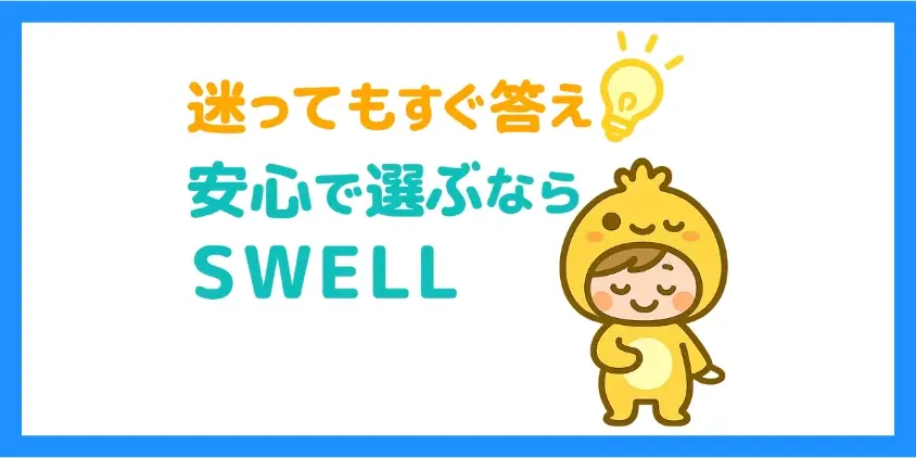 サポート・コミュニティ比較