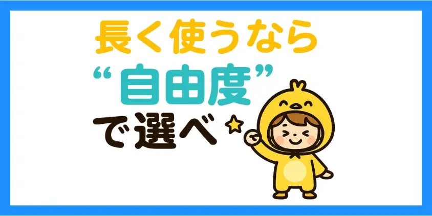 カスタマイズ性・拡張性