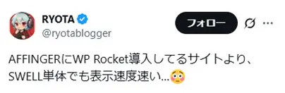 SWELL口コミ