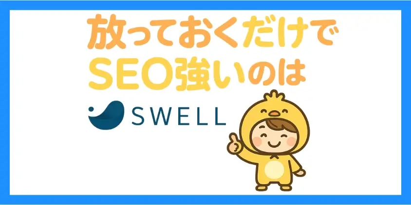 SEOの違い