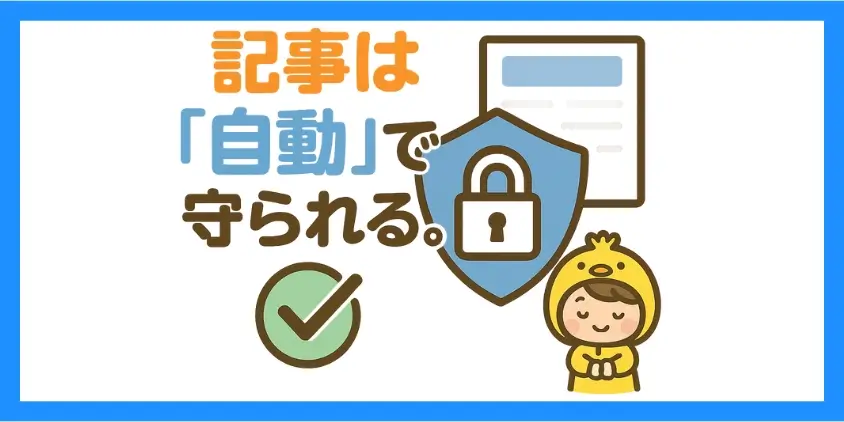 バックアップと安全対策