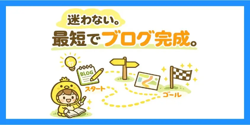 スタートガイド