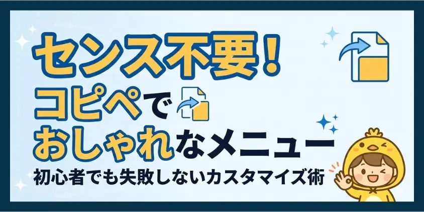 ボックスメニュー カスタム