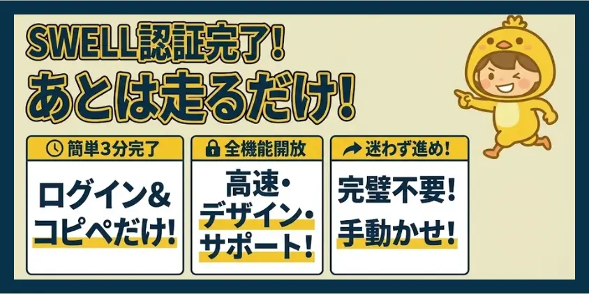 SWELLユーザー認証まとめ