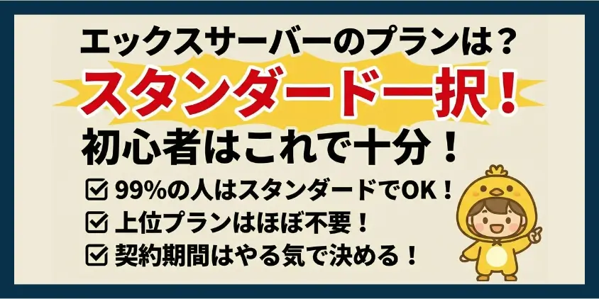 初心者はスタンダード