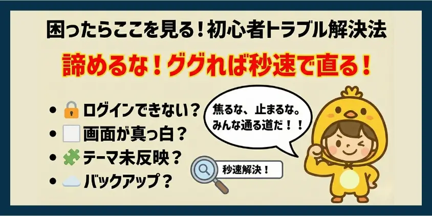 よくあるトラブル解決法