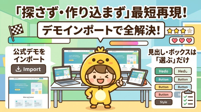 「探さず・作り込まず」最短で再現する具体手順